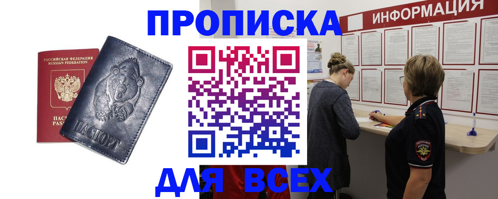 временная регистрация недорого в Узловой