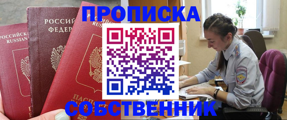 временная регистрация собственник в Узловой