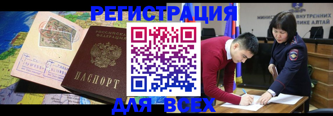 временная регистрация для всех в Узловой